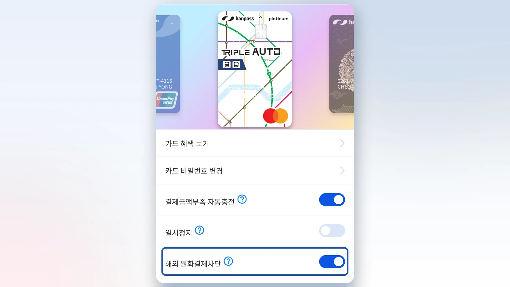 한패스 앱 카드관리 화면에서 해외 원화결제차단이 켜진 상태