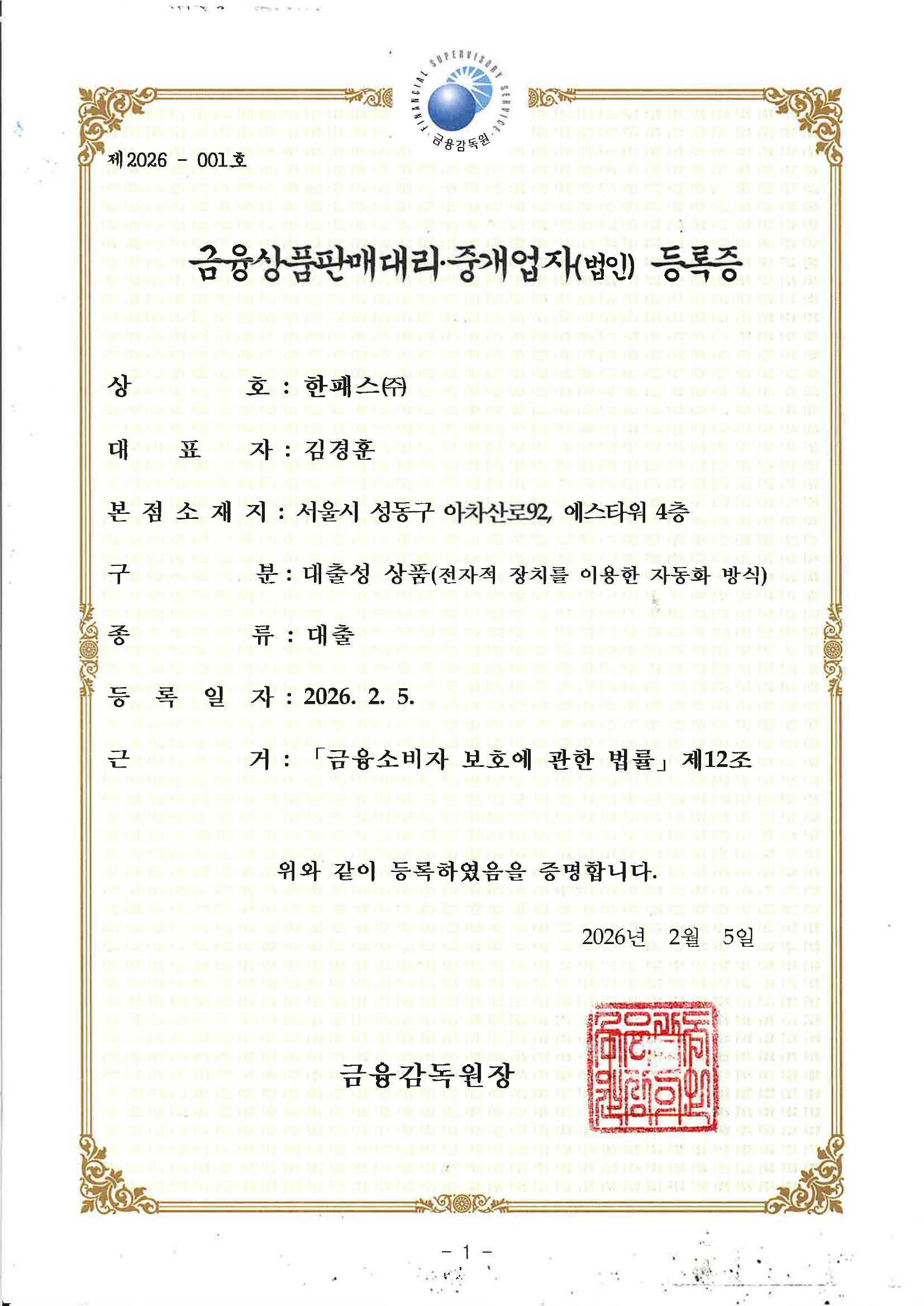 대출모집인 등록증